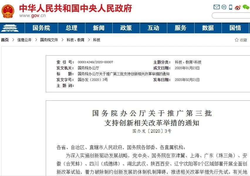 国务院：建立知识产权远程诉讼平台和公证服务平台