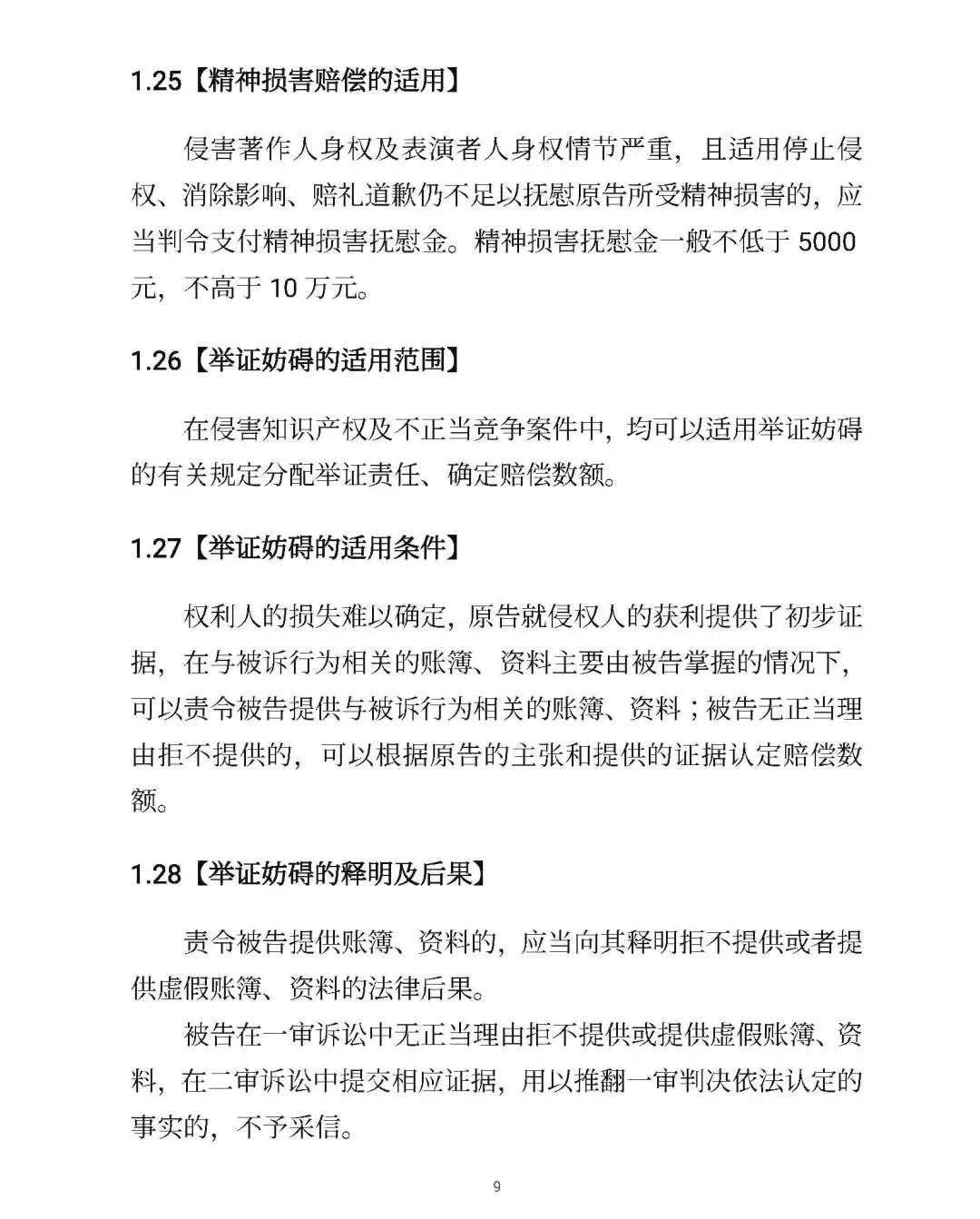 全文｜北京高院明确侵害知识产权案件赔偿裁判标准